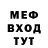 Меф мяу мяу мука Amina Abdurashitova